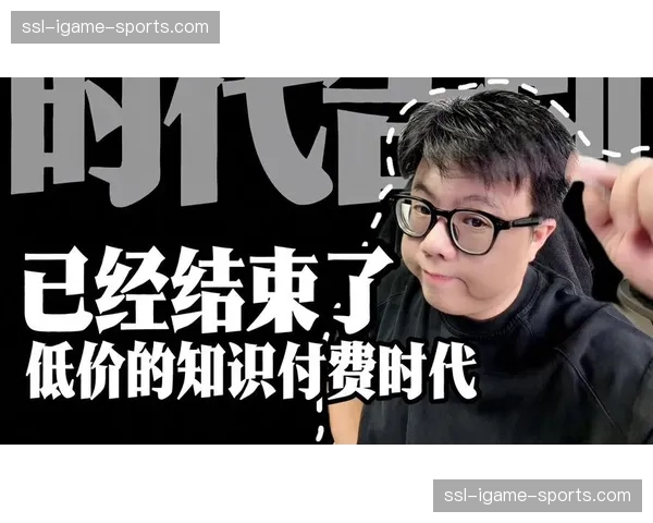 体育知识付费产品兴起 专业内容实现更直接的商业转化